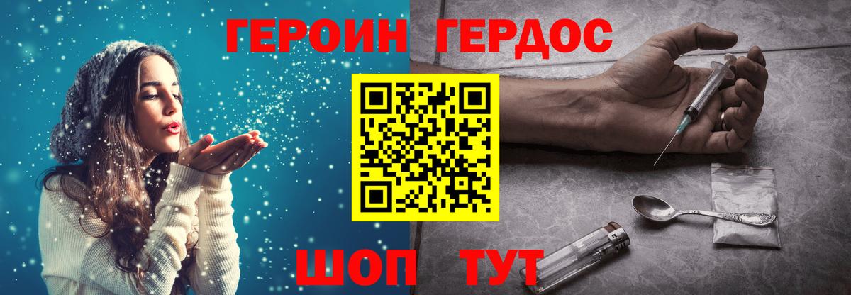 Героин хмурый Полевской